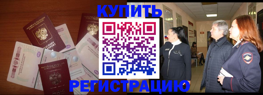 временная регистрация в квартире в Пролетарске