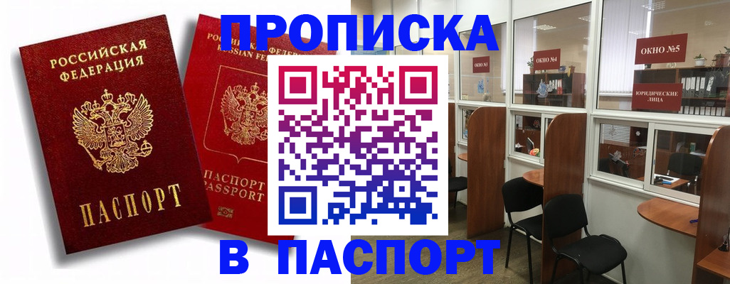 временная регистрация надежно в Пролетарске