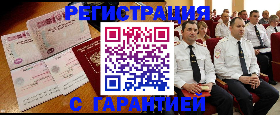 прописка ребенка в Пролетарске
